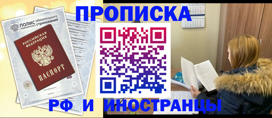 где прописаться в Камне-на-Оби