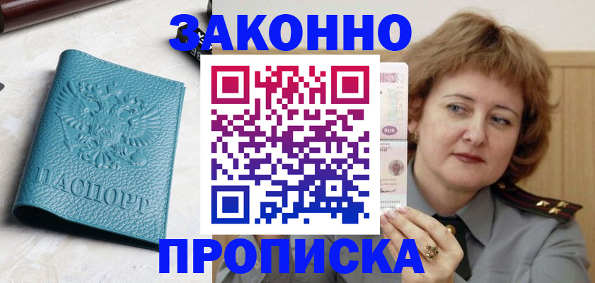 временная регистрация для школы в Камне-на-Оби