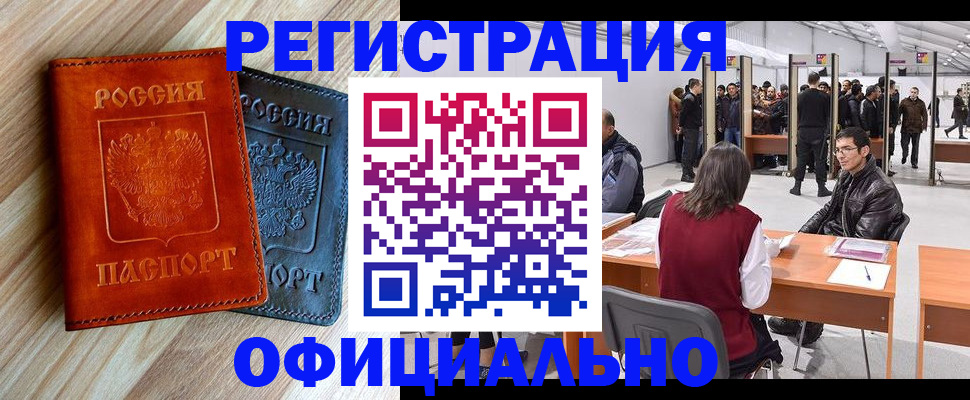 временная регистрация гарантия в Камне-на-Оби