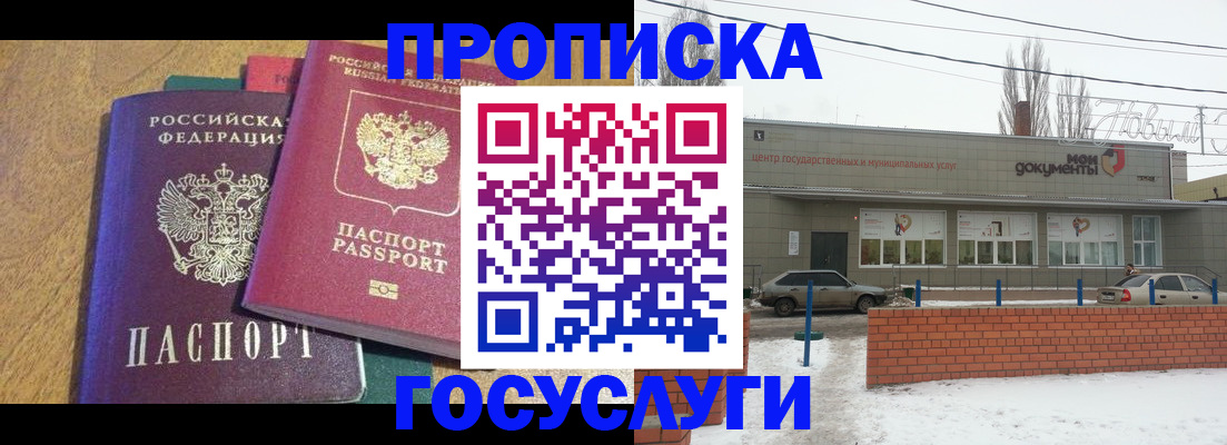 прописка гарантия в Камне-на-Оби
