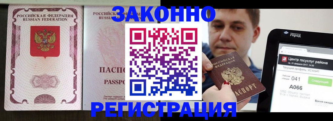 прописка 2025 в Камне-на-Оби